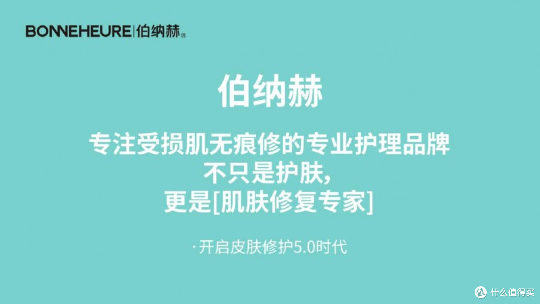 拍肌肤修复日记瓜分万元大奖,「愈」见伯纳赫短视频大赛征稿中!
