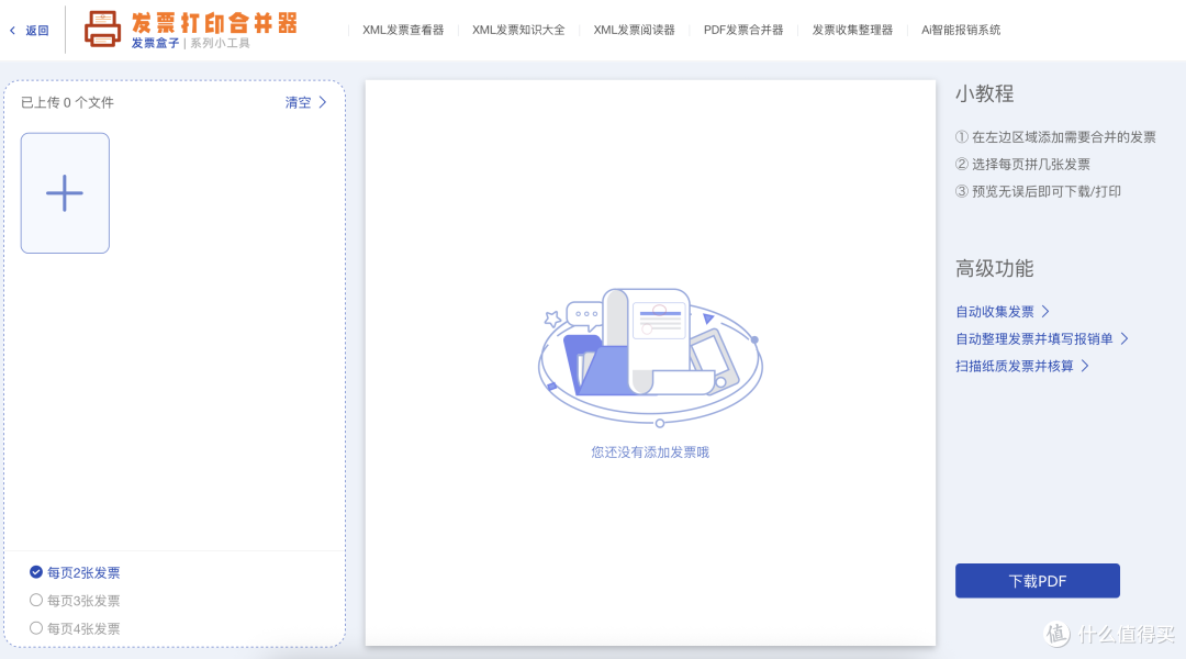 PDF发票合并神器,你用过吗?