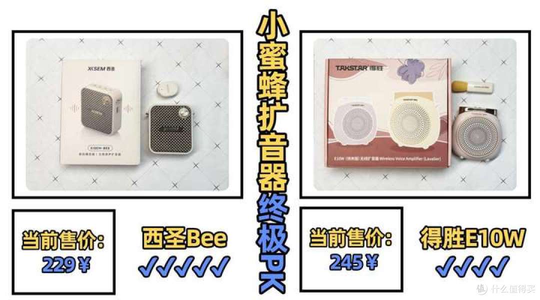 得胜扩音器好用吗?西圣扩音器怎么样?爆款竞技测评pk无广必看