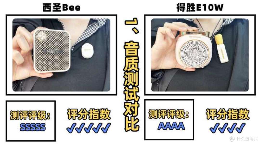 得胜扩音器好用吗?西圣扩音器怎么样?爆款竞技测评pk无广必看