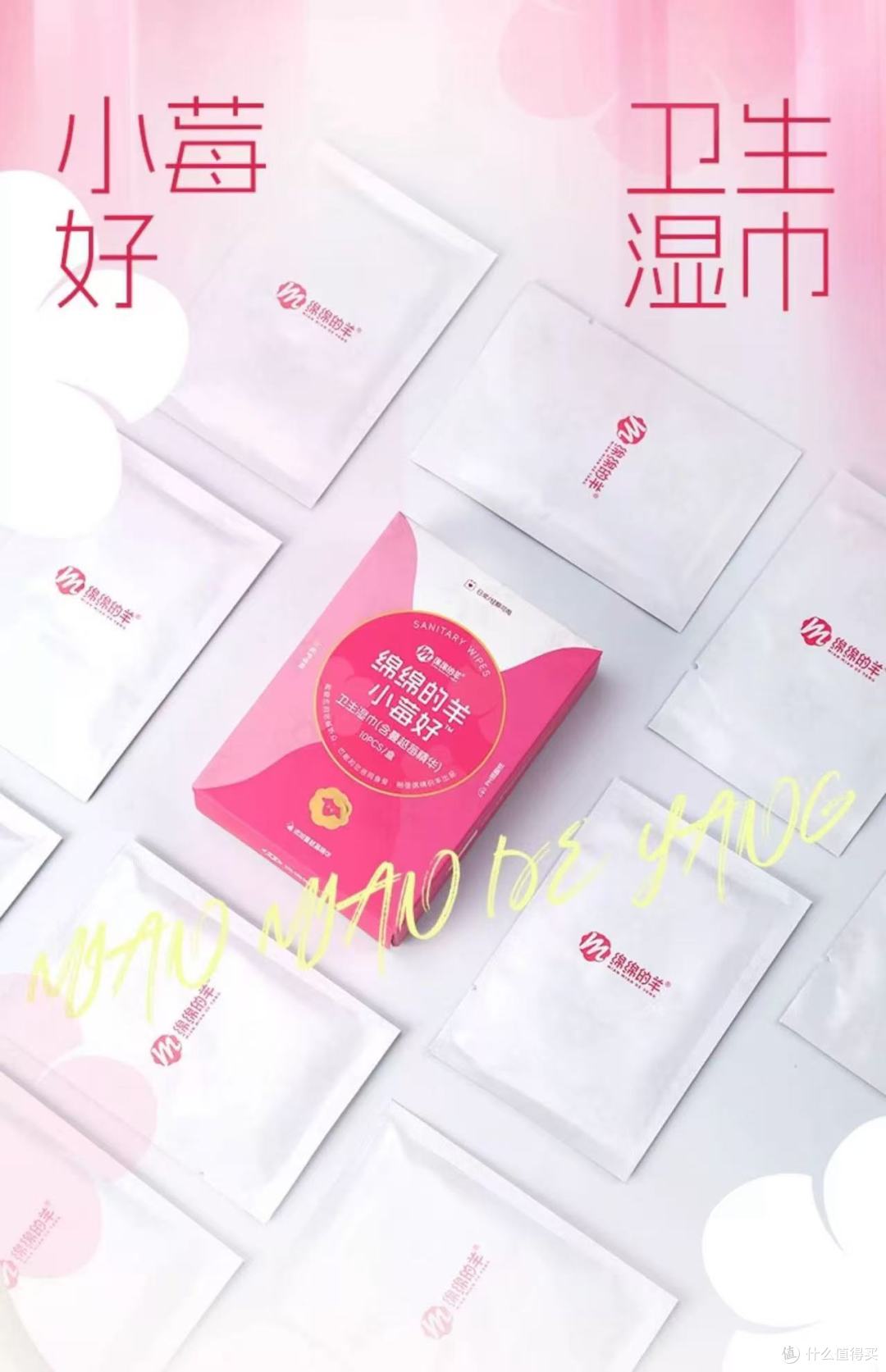 女生私护刚需!绵绵的羊独立包装湿巾,把安全感揣进包里✨