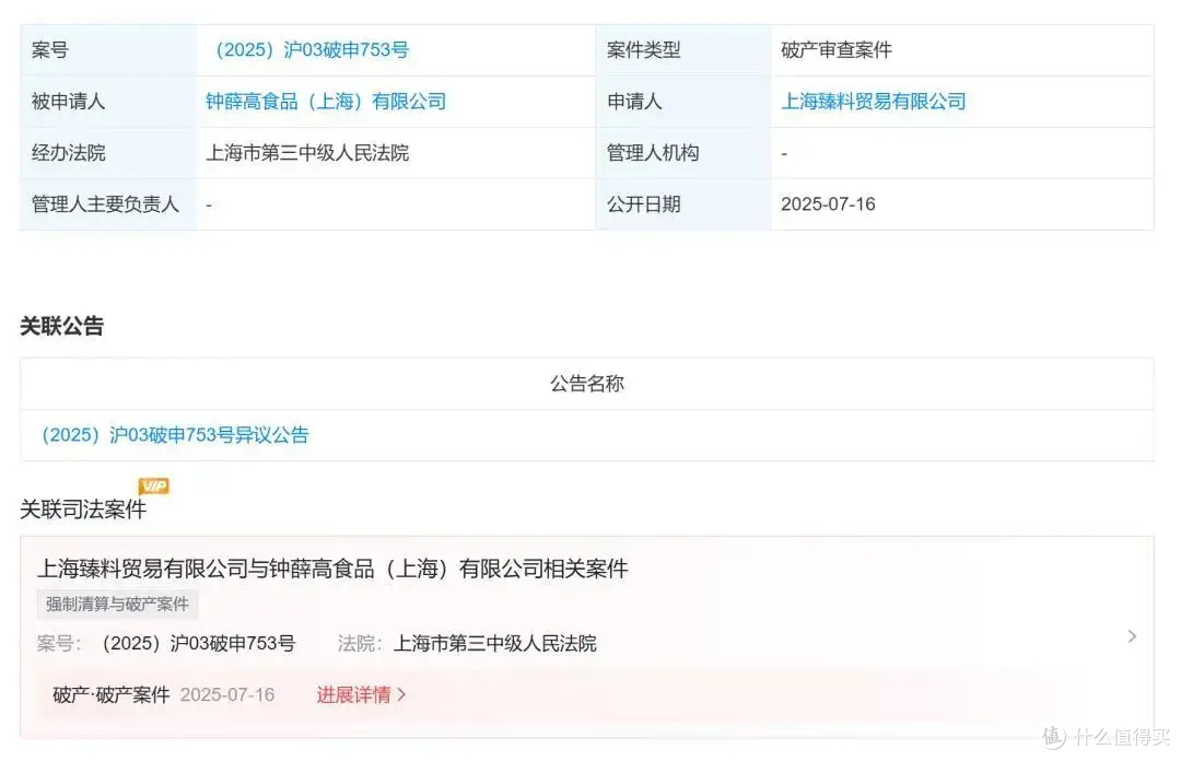 钟薛高 5 年官司终审胜诉!可惜公司早已凉凉