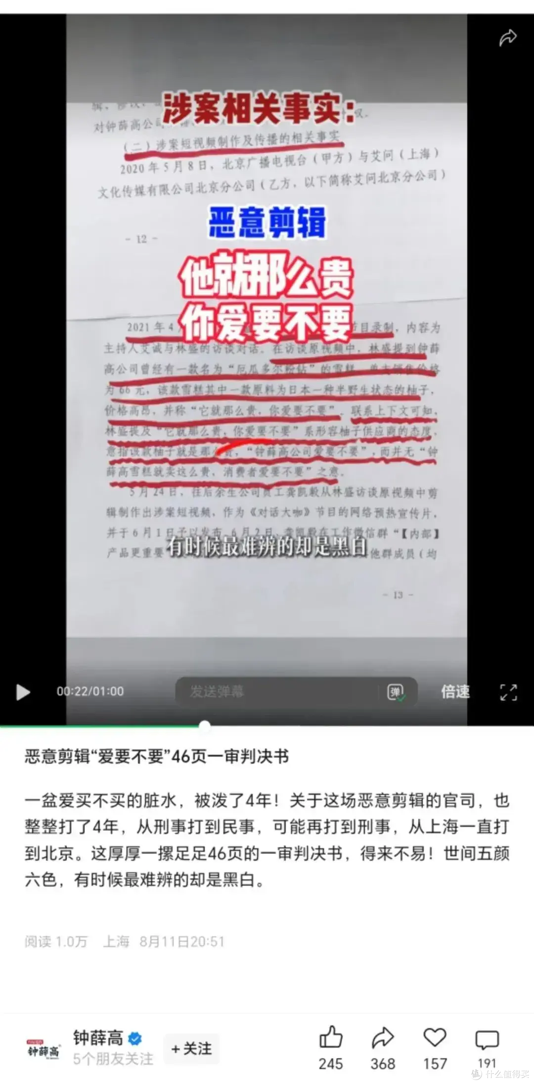 钟薛高 5 年官司终审胜诉!可惜公司早已凉凉