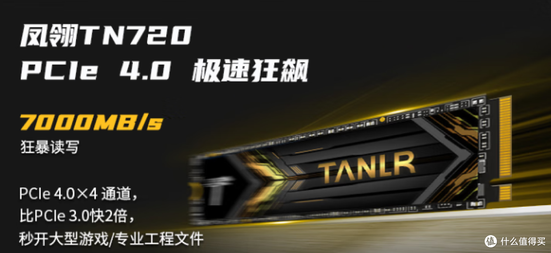 原厂颗粒 7GB/s 读取 探路人 TN720五年质保 高速存储闭眼冲