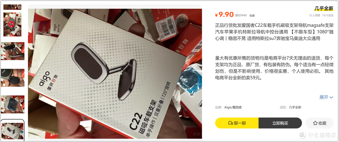 原59元的手机磁吸支架,某鱼二手9.9元捡漏,爱国者出品的小支架