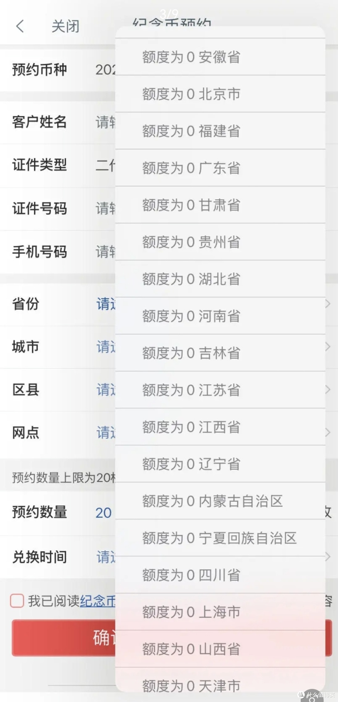 马年纪念币你抢到了吗?问就是系统繁忙!马币争夺战幸存者报告