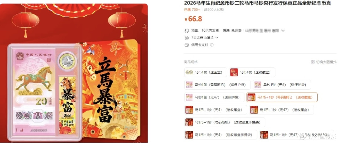 马年纪念币你抢到了吗?问就是系统繁忙!马币争夺战幸存者报告
