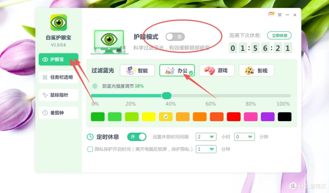 护眼宝软件,办公族的双眼 “守护神”,高效工作不伤眼,防蓝光必备