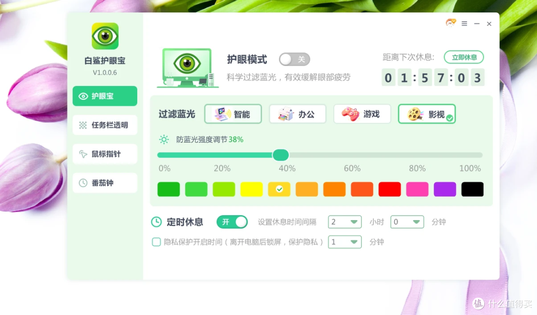 护眼宝软件,办公族的双眼 “守护神”,高效工作不伤眼,防蓝光必备