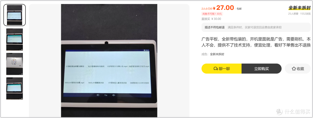27元捡漏广告平板!据称可刷机,网友:超市的广告机被顺走了?