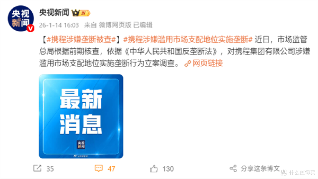突发!携程,被立案调查