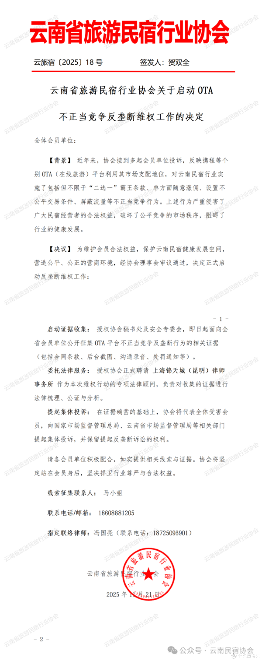 突发!携程,被立案调查