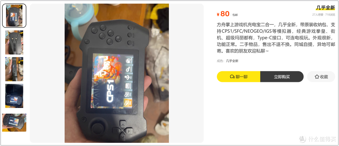 80元捡漏掌机！除了能玩游戏，我嘞个豆：还能当充电宝使用