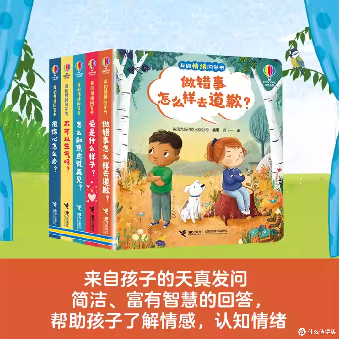 尤斯伯恩 儿童启蒙认知心灵成长感悟疏导情绪