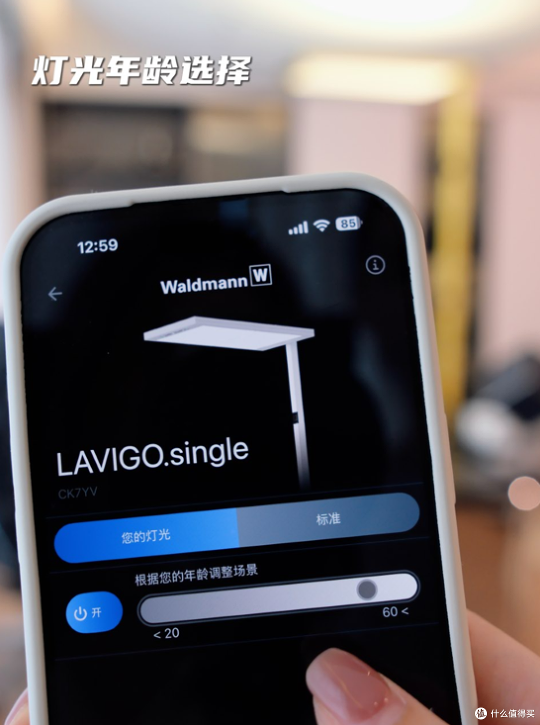Waldmann发布全球首款年龄智适应落地灯:全新一代 Lavigo