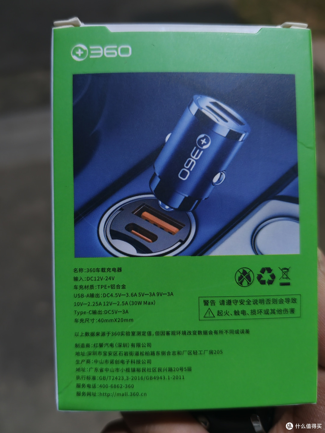 360车载充电器，买了，用上了