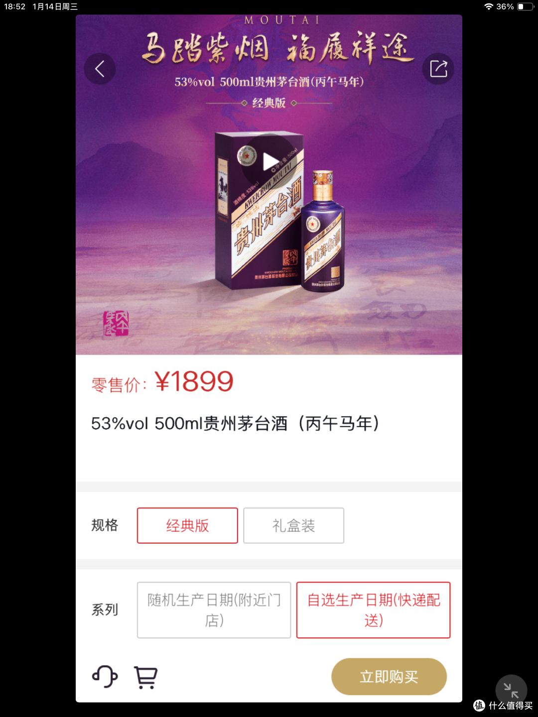 茅台下调价格:i茅台,直接卖飞天,不用抢了
