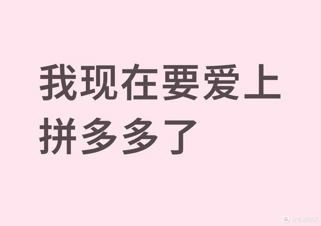 拼夕夕才是省钱王者!别瞧不上,这10件性价比好物,真正物美价廉