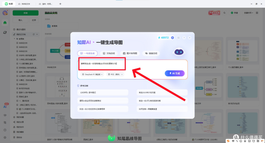 思维导图怎么画简单又漂亮 内附精美模板案例分享