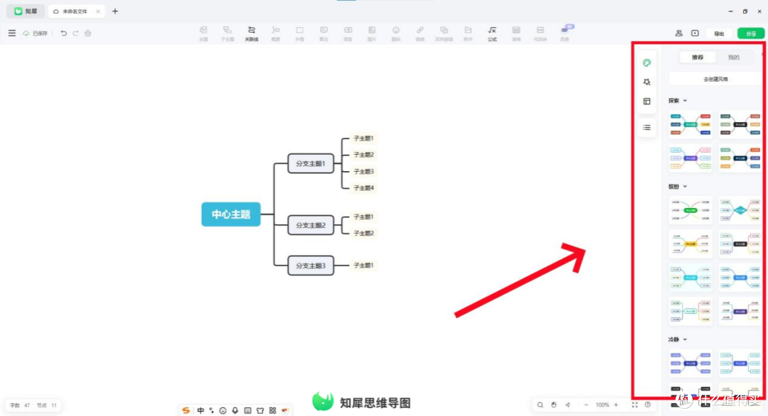 思维导图怎么画简单又漂亮 内附精美模板案例分享