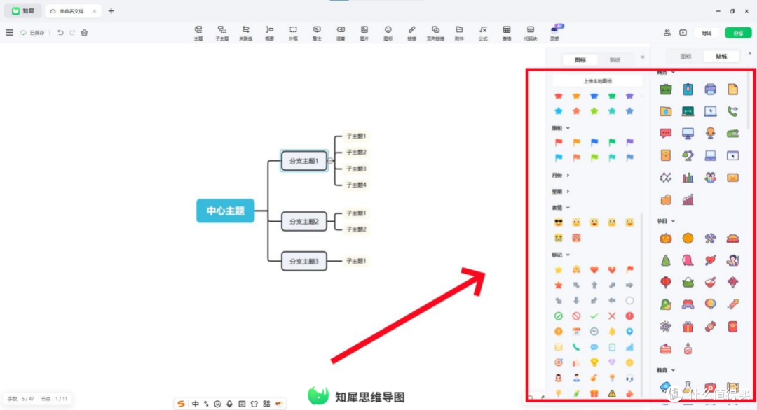 思维导图怎么画简单又漂亮 内附精美模板案例分享