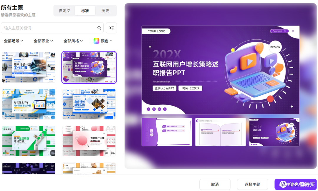 企业办公必备!4 个工作汇报 PPT 模板网站