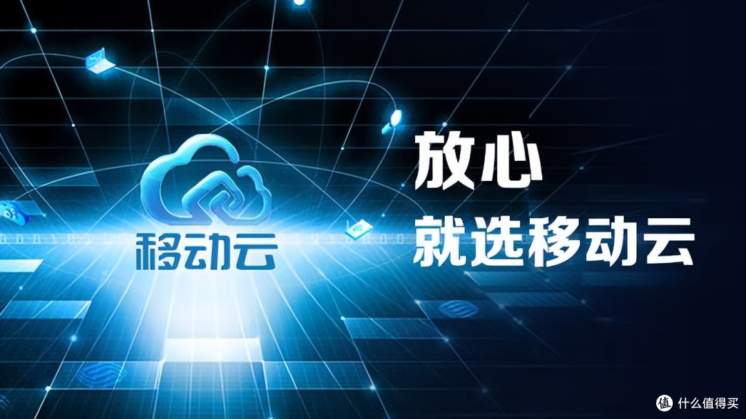 移动云怎么样？