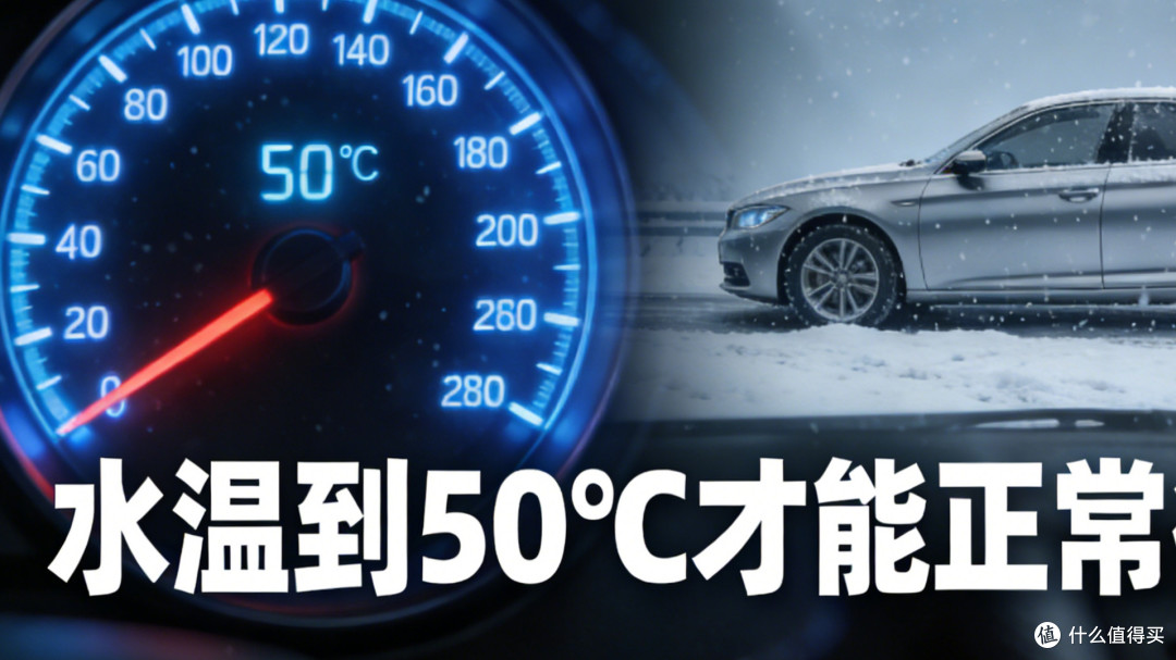 冷启动后水温多少度,大油门可以不伤车