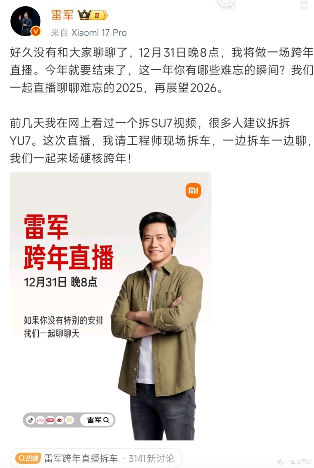 雷军拆车:一场技术解剖,更是一场舆论破局