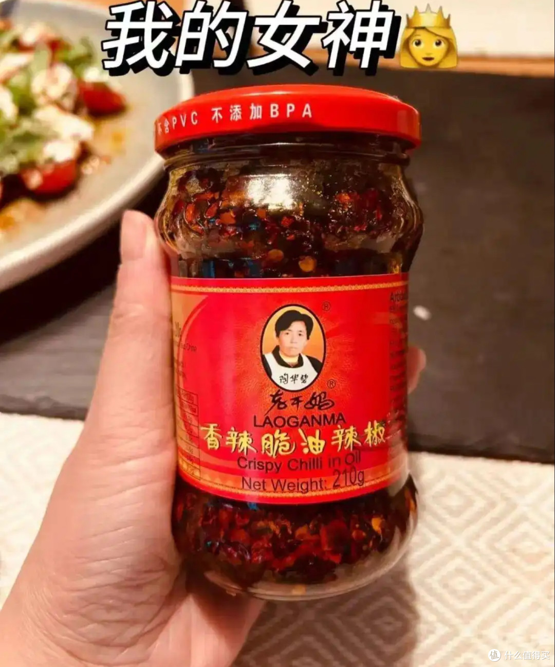 好吃的老干妈