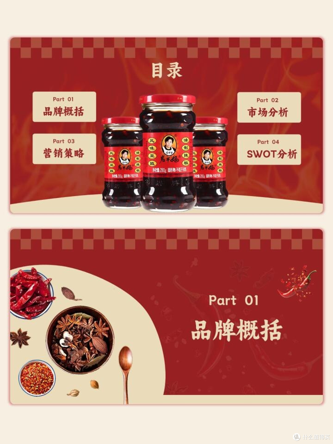 老干妈品牌创新之路:坚守与突破