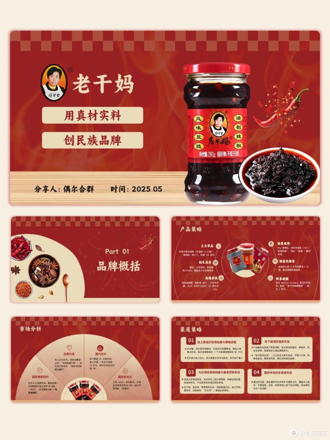 老干妈品牌创新之路:坚守与突破