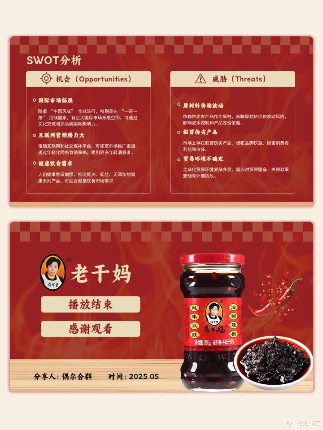老干妈品牌创新之路:坚守与突破