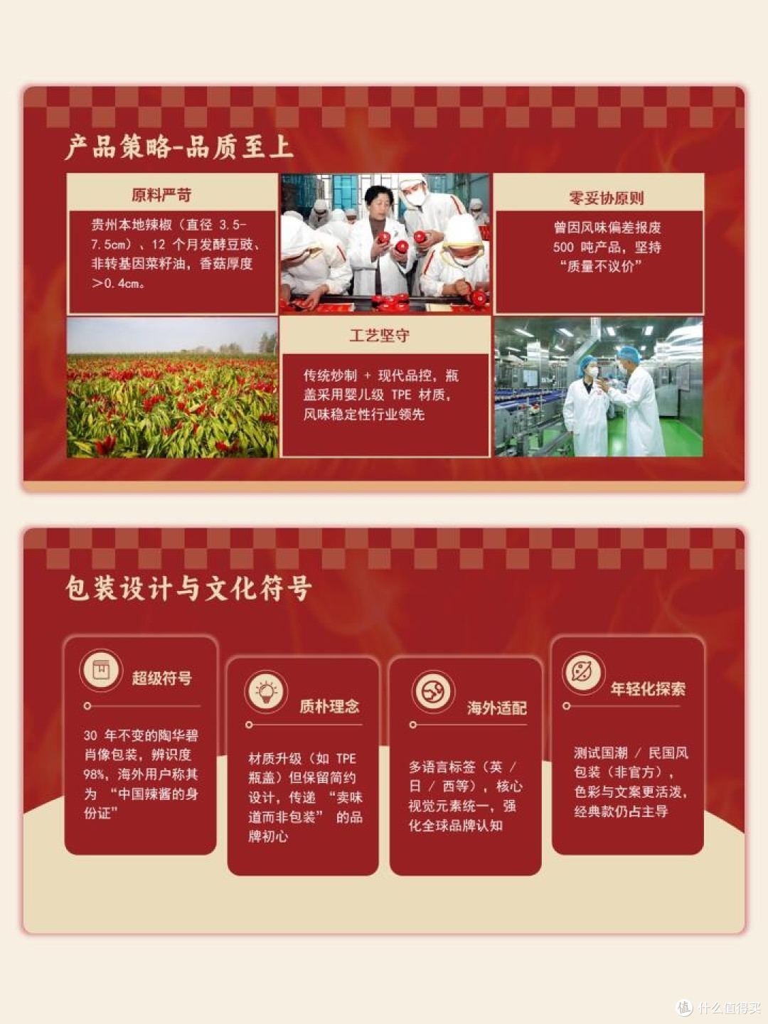 老干妈的坚守与创新之路