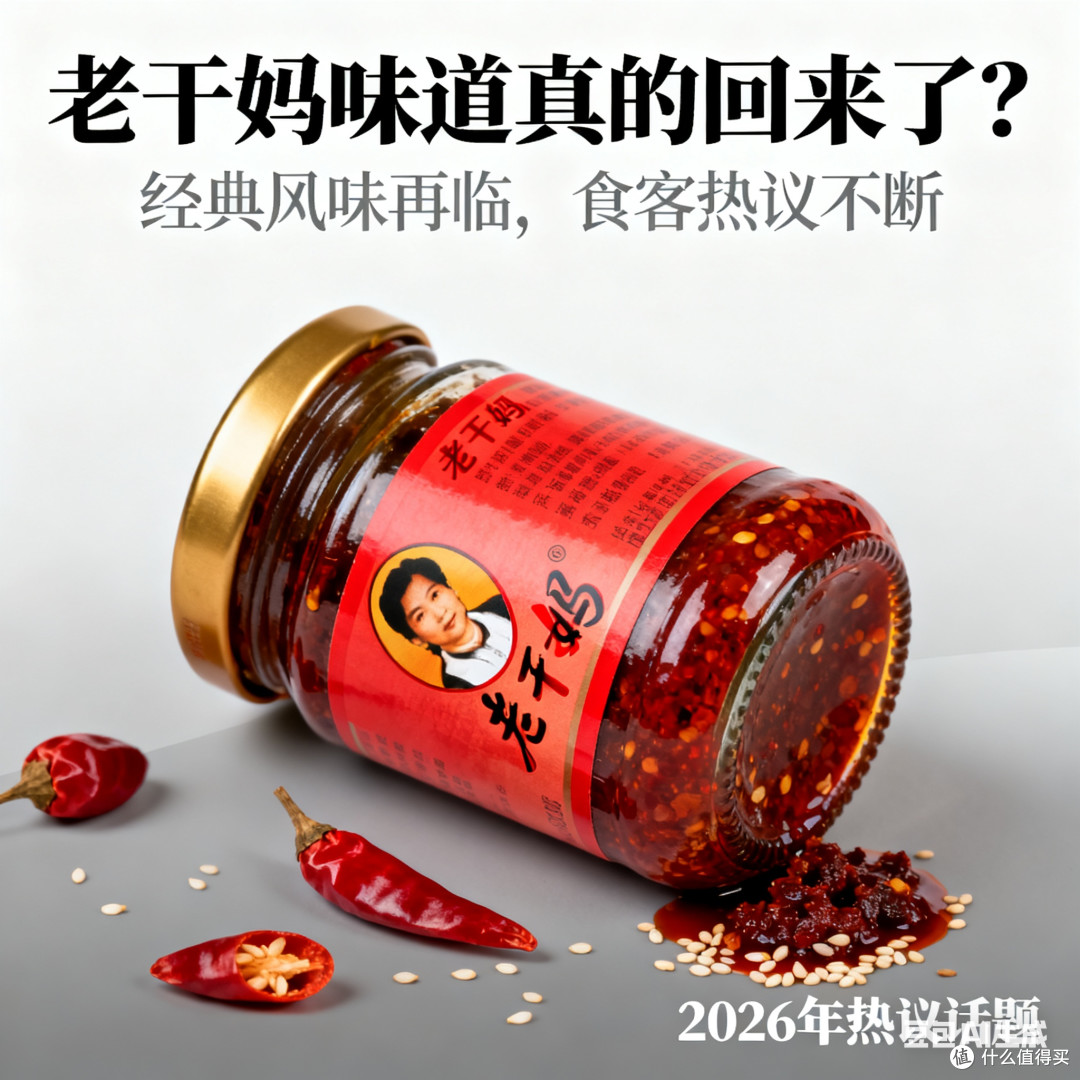 老干妈味道真的回来了？