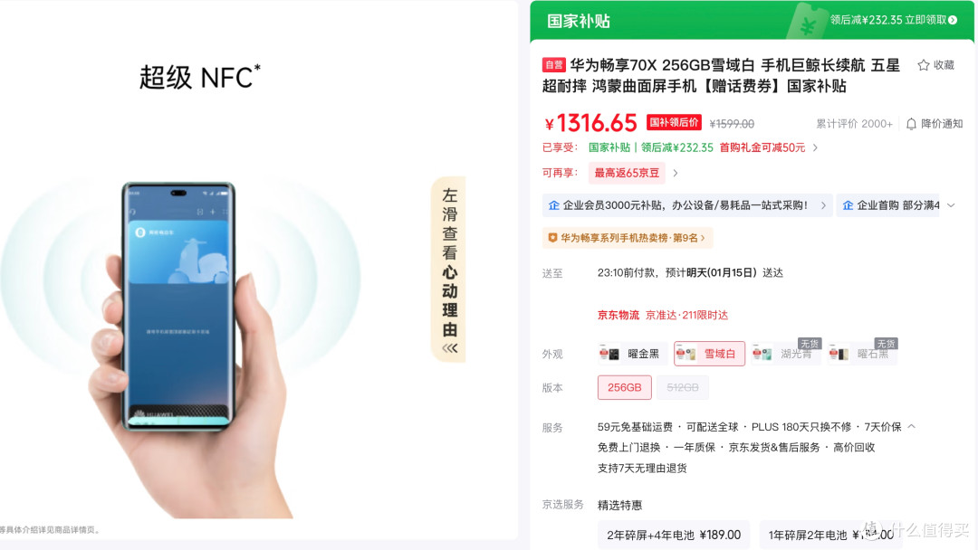 256GB,1316元!这可能是华为目前最香的手机了