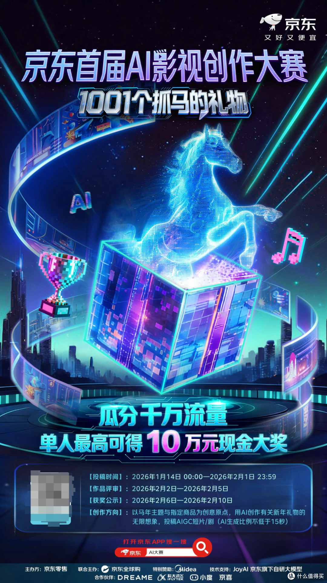 京东AI影视创作大赛开启:最高10万元奖金,千万流量扶持