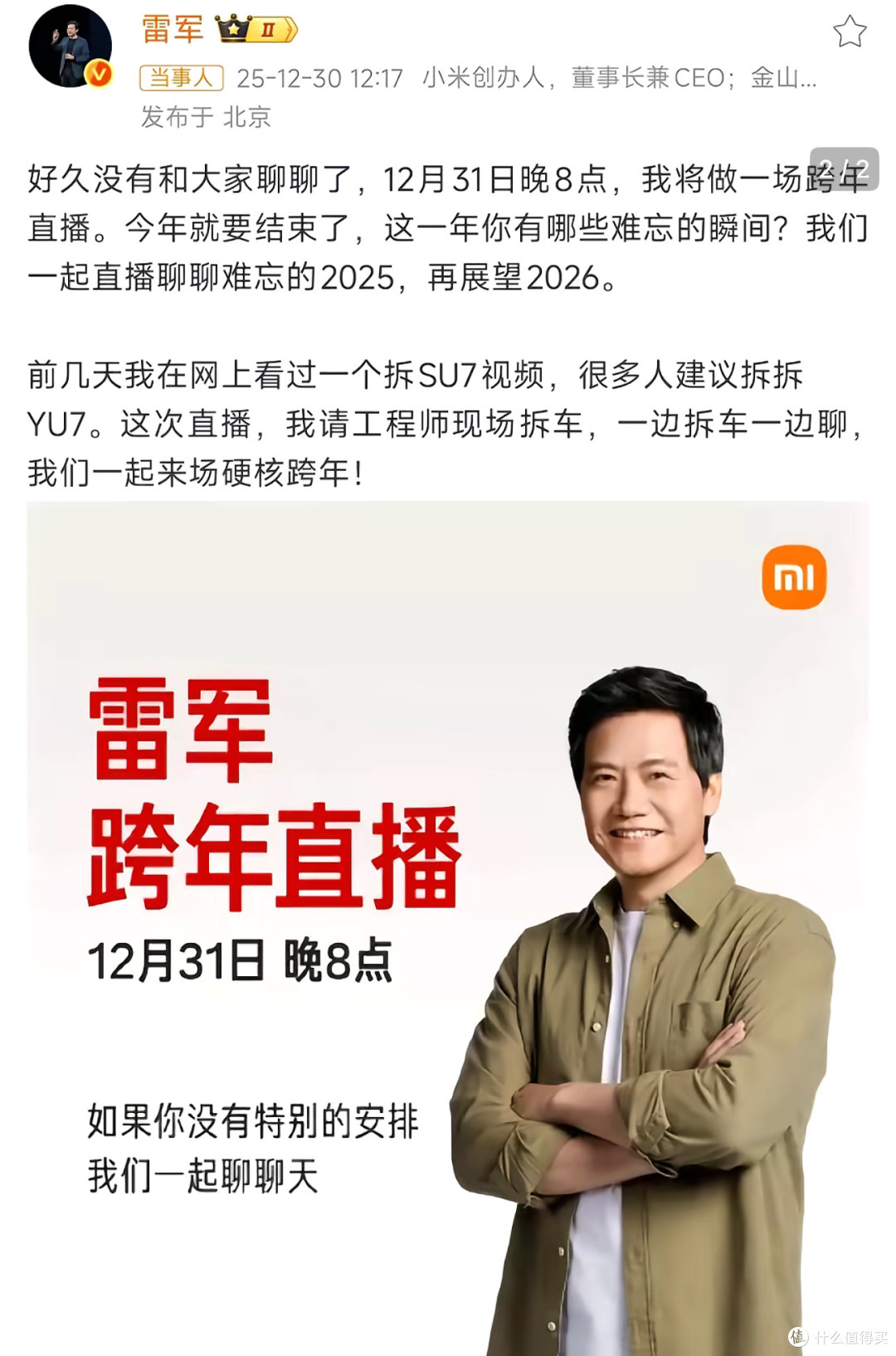 雷军新年直播拆车,这波“技术透明”太圈粉!