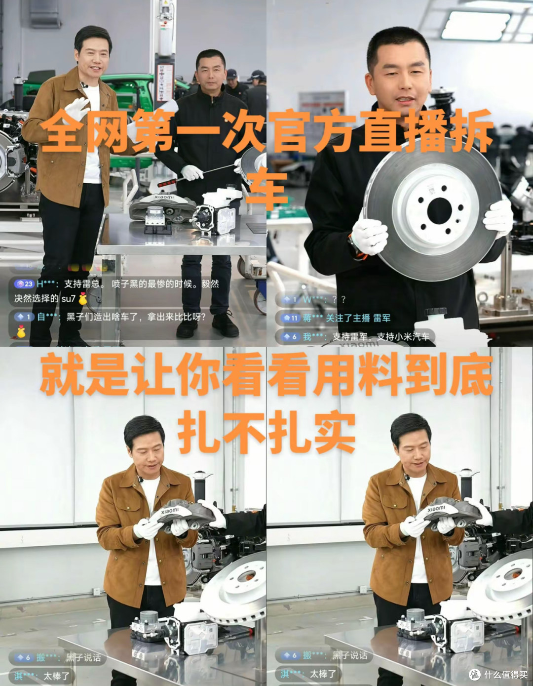 雷军新年直播拆车,这波“技术透明”太圈粉!