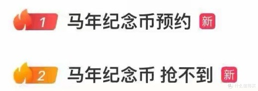 马年纪念钞预约惨败收场，官方警示勿用代抢工具！