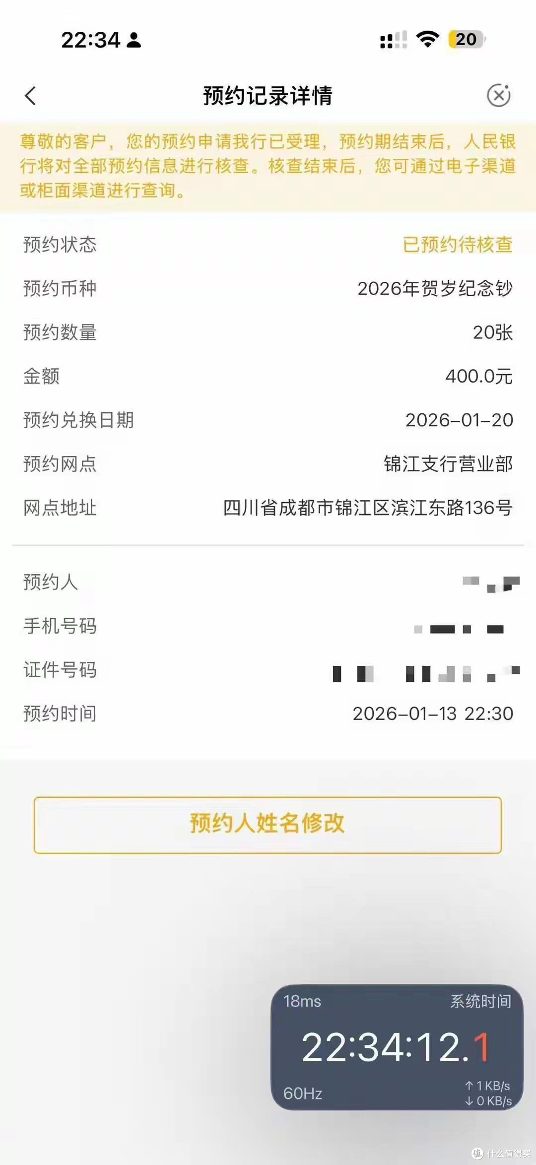 马年纪念钞预约惨败收场，官方警示勿用代抢工具！