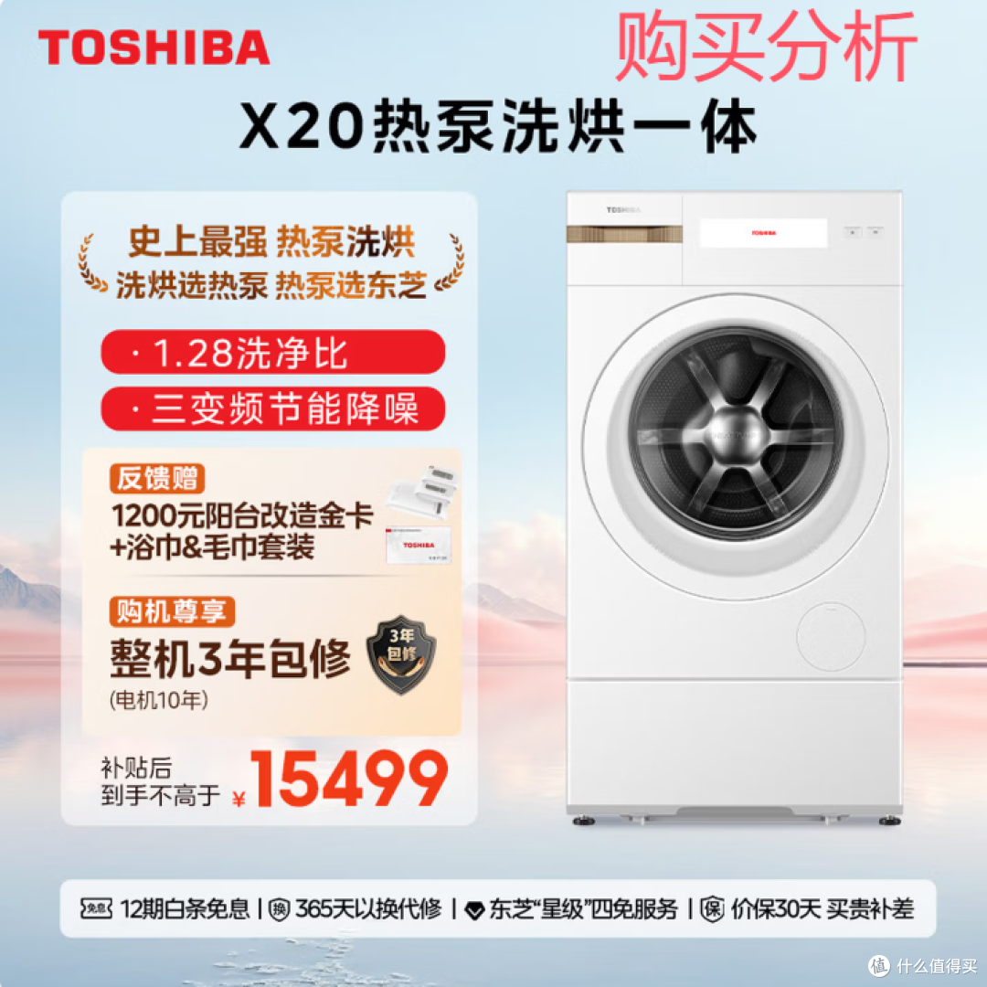 东芝X20热泵洗烘一体洗衣机  DGH-127X20BW 深度分析建议