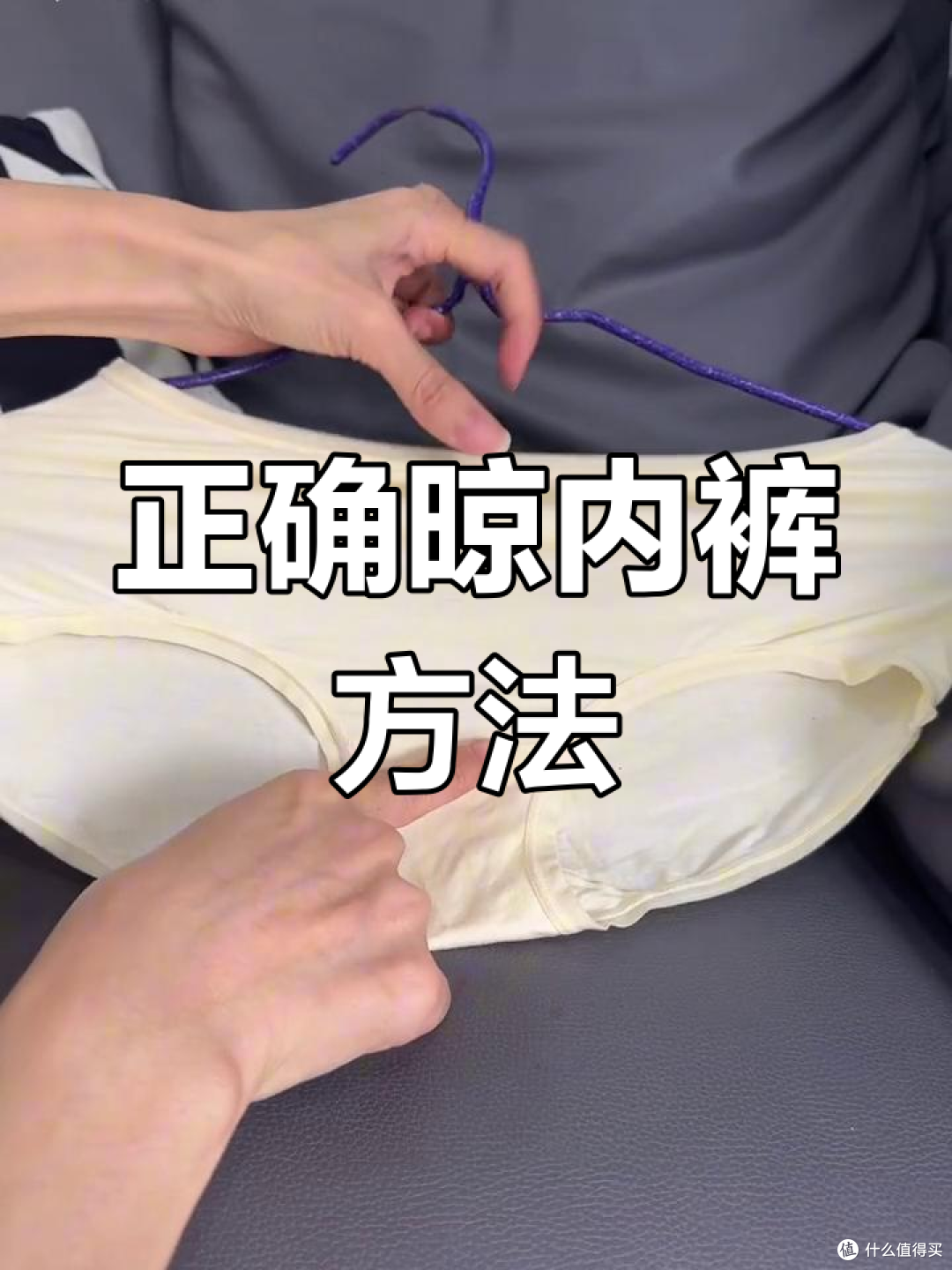 内裤反着晒,真的更卫生吗?
