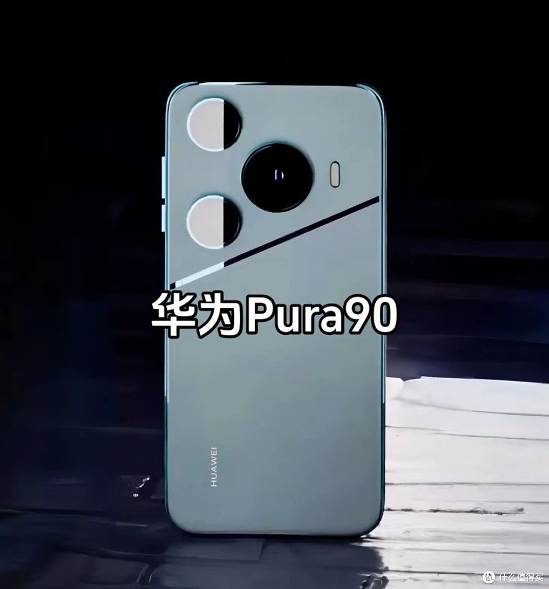 2亿像素大底+3D人脸识别,华为Pura90传出好消息,给的有点多啊