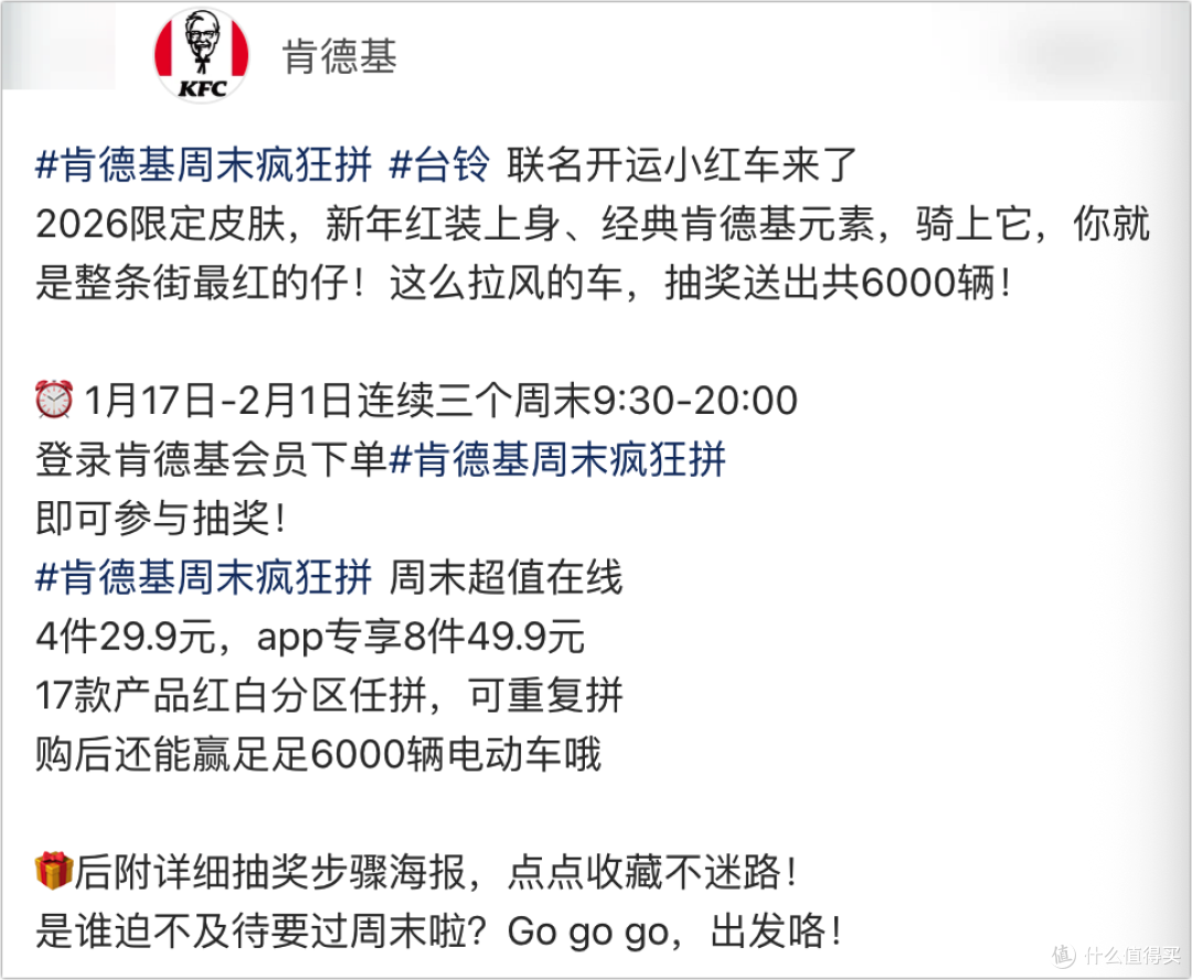 开年王炸,肯德基下单送“限量款”电动车