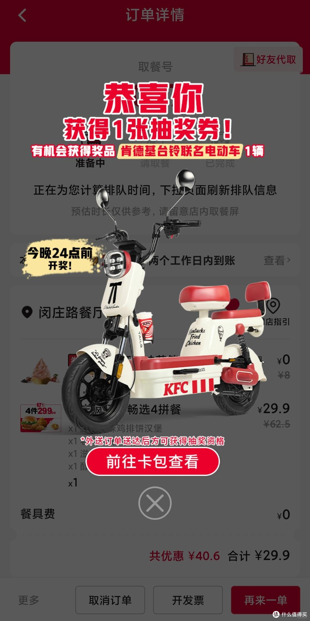 开年王炸,肯德基下单送“限量款”电动车