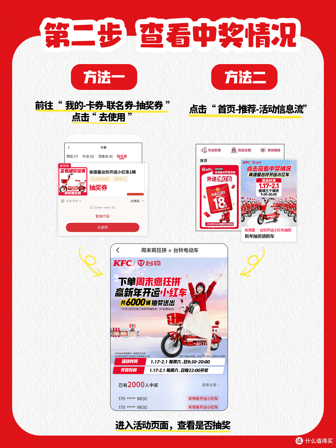 开年王炸,肯德基下单送“限量款”电动车