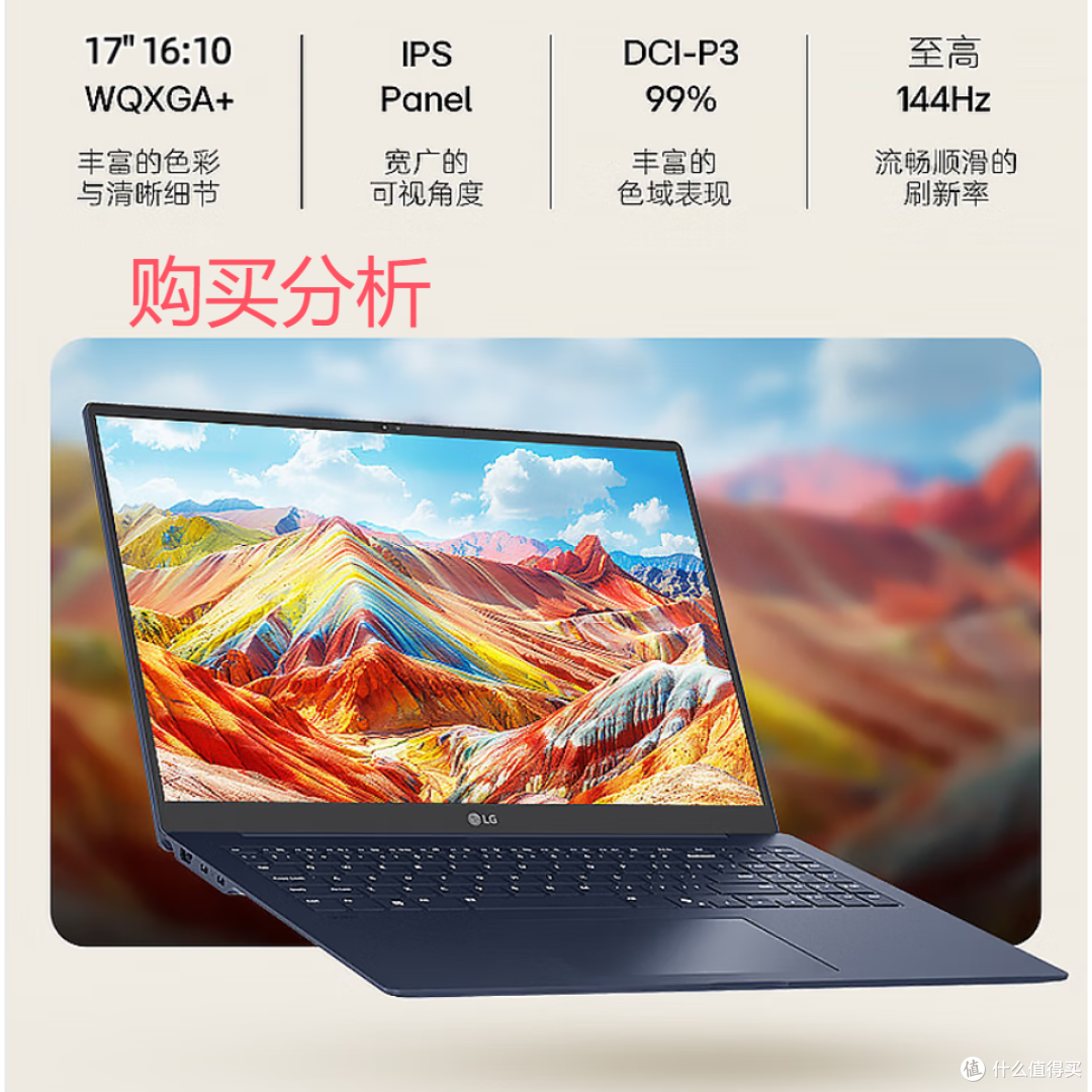 LG gram Pro 2026  2代Ultra7 17英寸轻薄AI笔记本 购买建议