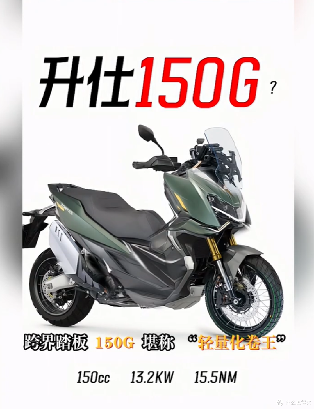 150X 只是开胃菜?陶老板的 升仕 150G 才是真正的“大招”!