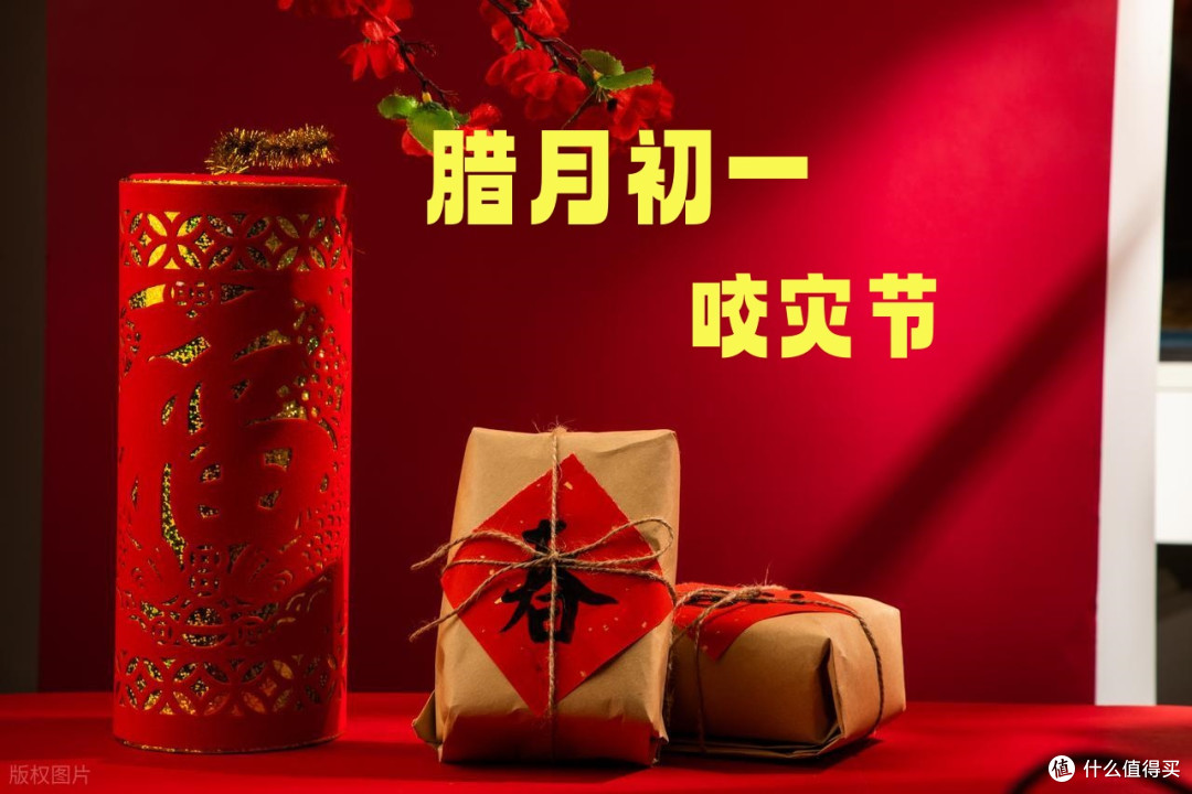 腊月初一,不管有钱没钱,别忘了“咬灾”,遵循传统,为家人祈福
